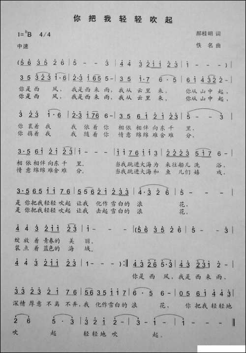 你把我轻轻的吹起