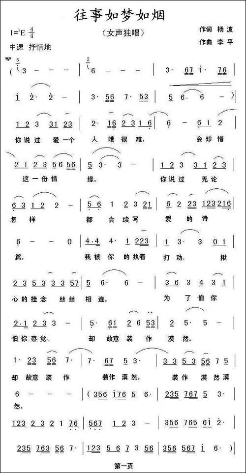 往事如梦如烟