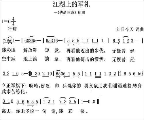 江湖上的军礼