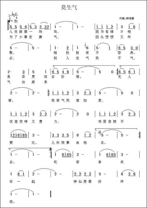 莫生气-杨信康作曲版