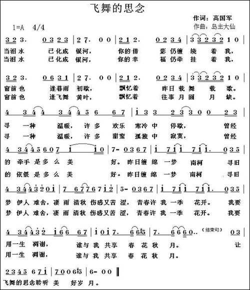 飞舞的思念