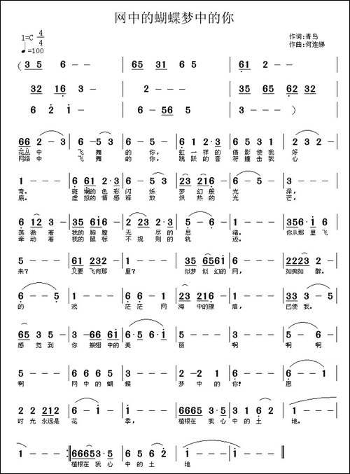 网中的蝴蝶梦中的你