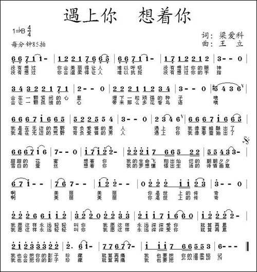 遇上你-想着你