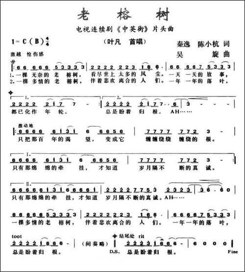 老榕树-电视剧《中英街》片头曲