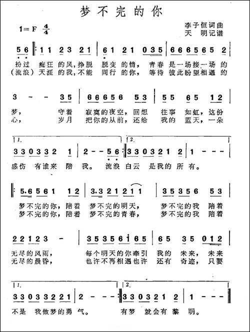梦不完的你