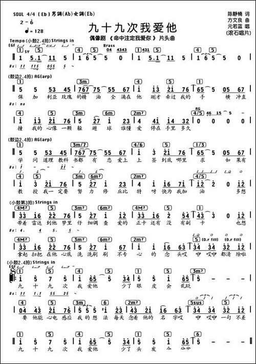 九十九次我爱他-编配乐谱
