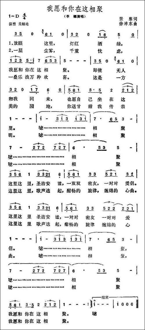 我愿和你在这相聚