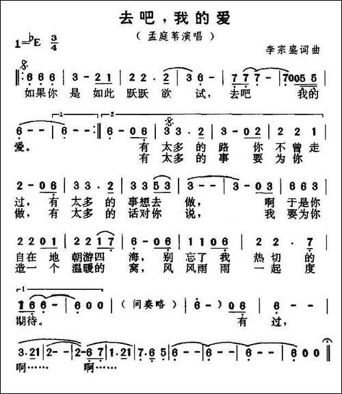 去吧，我的爱