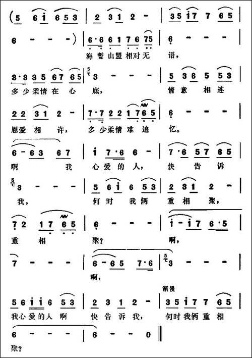 何时我俩重相聚-电影《情天恨海》插曲