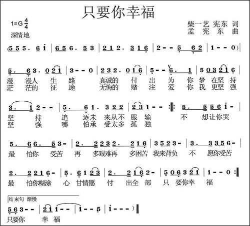 只要你幸福-柴一艺-宪东词-孟宪东曲