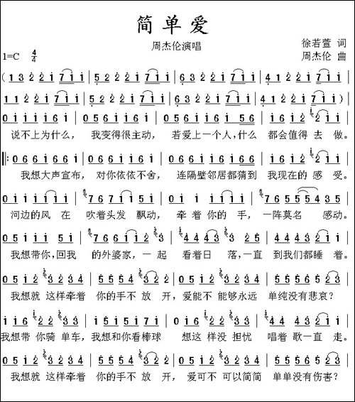 简单爱-周杰伦演唱版
