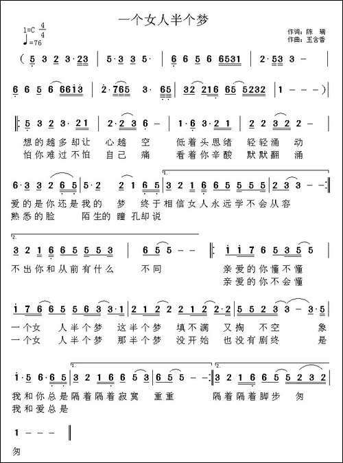 一个女人半个梦
