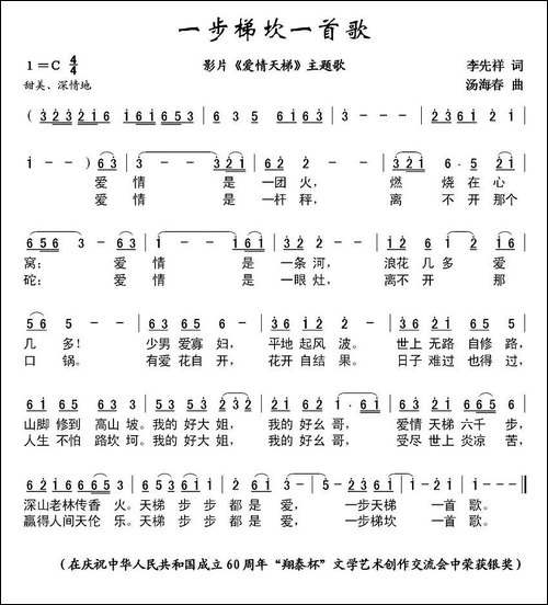 一步梯坎一首歌-影片《爱情天梯》主题歌