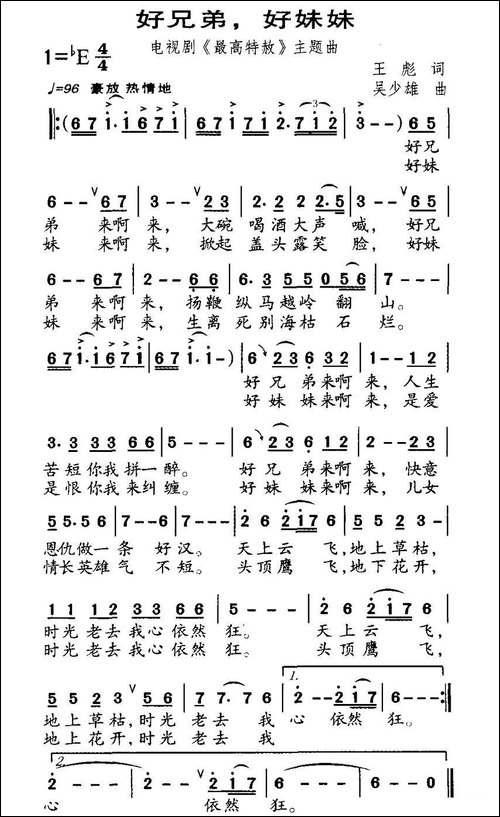 好兄弟，好妹妹-电视剧《最高特赦》主题曲