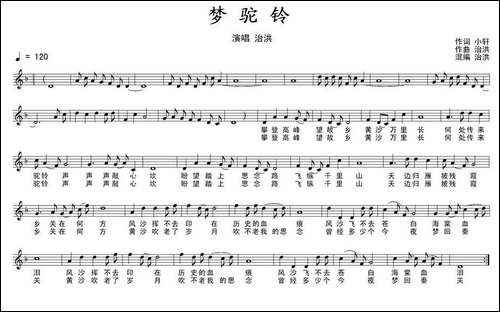 梦驼铃-小轩词-治洪曲