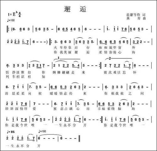 邂逅-温馨等候词-燕青曲