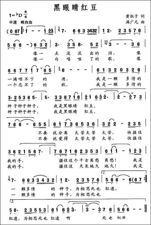 黑眼睛红豆
