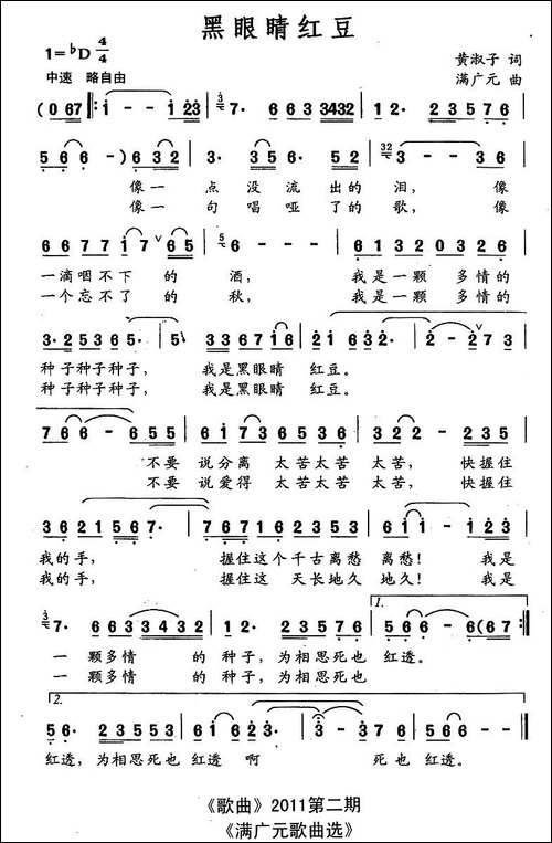 黑眼睛红豆