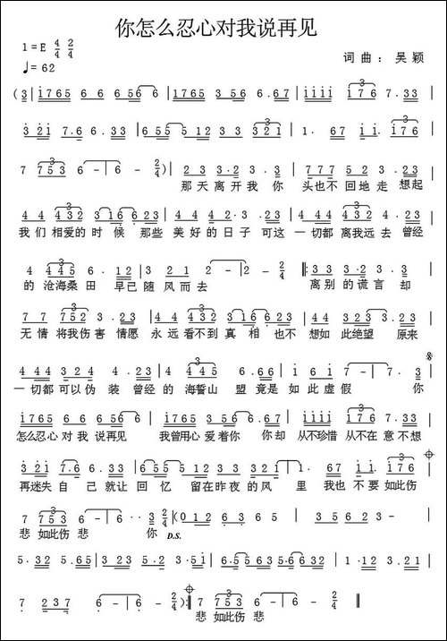 你怎么忍心对我说再见