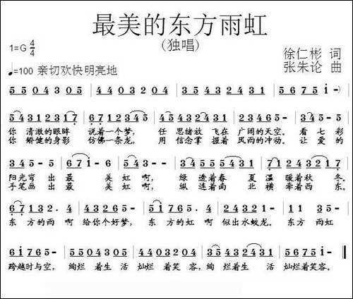 最美的东方雨虹
