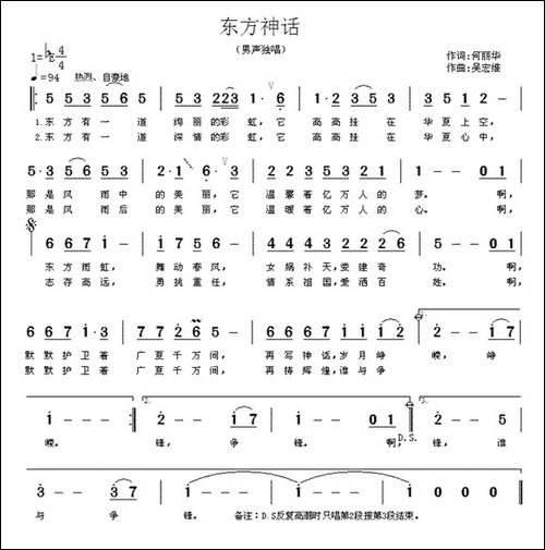 东方神话-何丽华词-吴宏雄曲