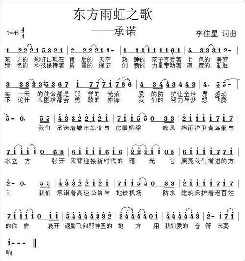 承诺-东方雨虹之歌