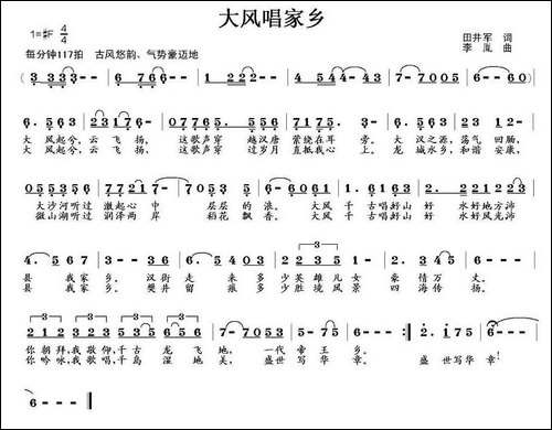 大风唱家乡