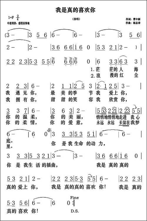 我是真的喜欢你-曹中新词-杨志章曲