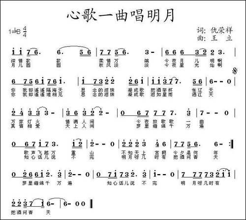 心歌一曲唱眀月