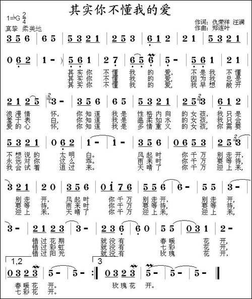 其实你不懂我的爱