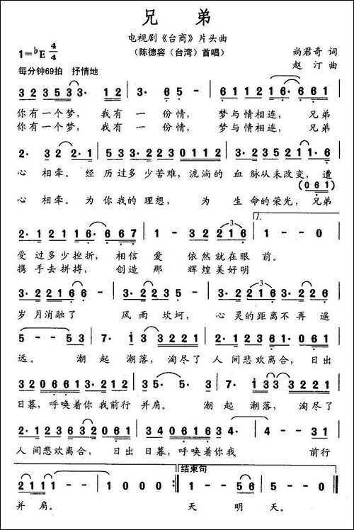 兄弟-电视剧《台商》片头曲