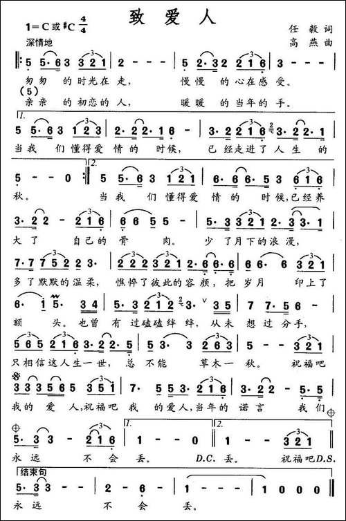 致爱人-任毅词-高燕曲