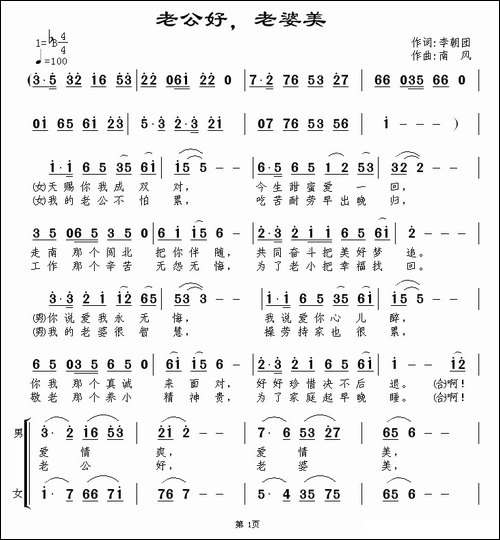 老公好，老婆美