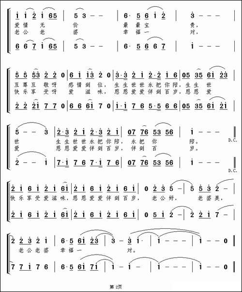 老公好，老婆美