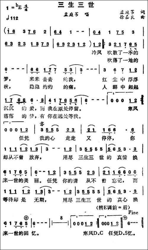 三生三世-孟庭苇词-徐嘉良曲