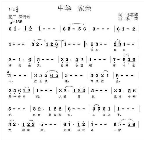 中华一家亲-徐喜印词-秋荷曲