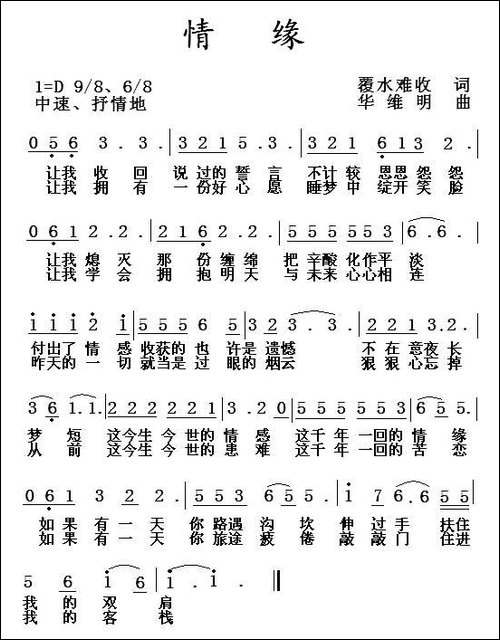 情缘-覆水难收词-华维明曲