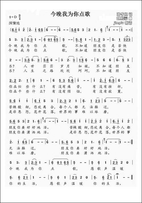今晚我为你点歌