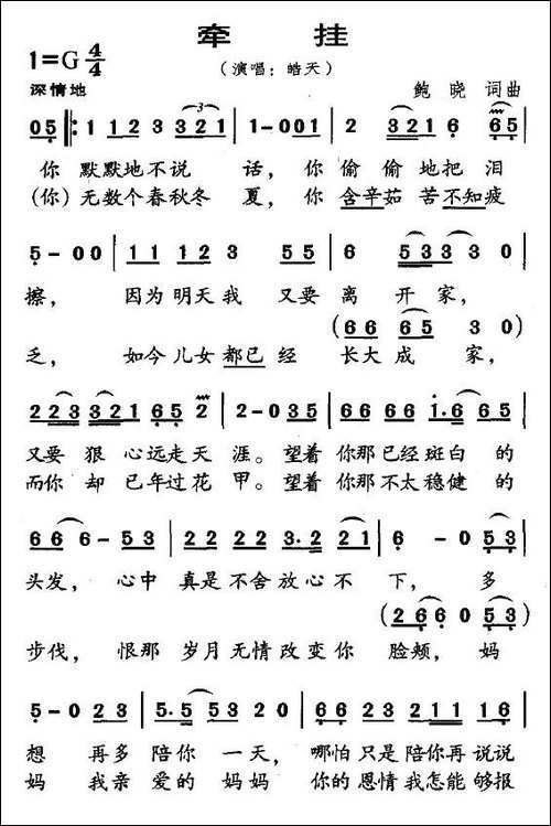 牵挂-鲍晓词曲