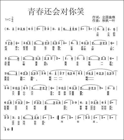 青春还会对你笑