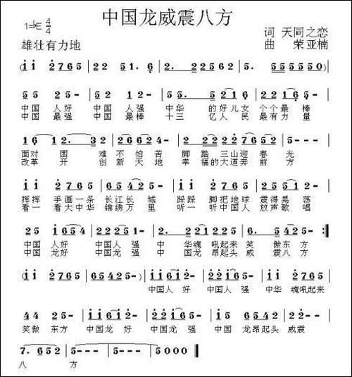 中国龙威震八方