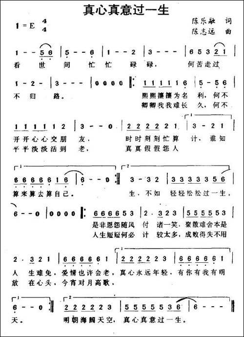 真心真意过一生