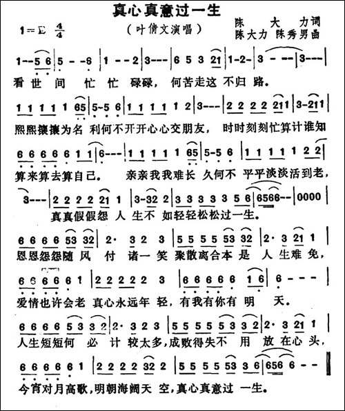 真心真意过一生