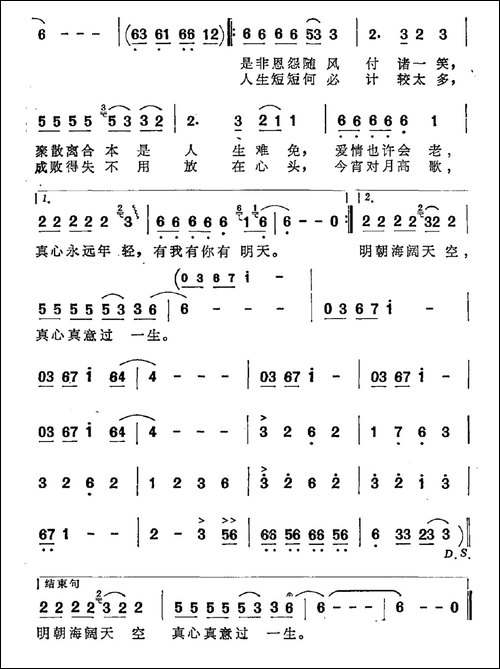 真心真意过一生
