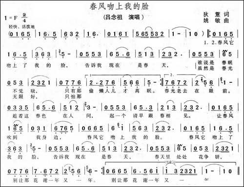 春风吻上我的脸-狄薏词-姚敏曲