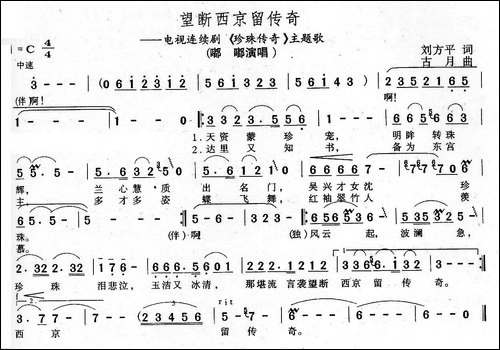 望断西京留传奇-电视剧《珍珠传奇》主题歌