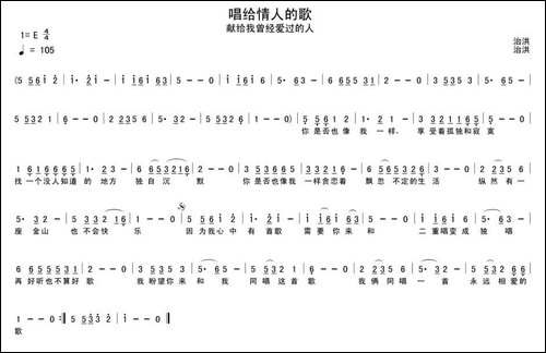 唱给情人的歌-简谱+五线谱