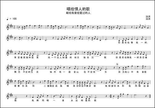 唱给情人的歌-简谱+五线谱