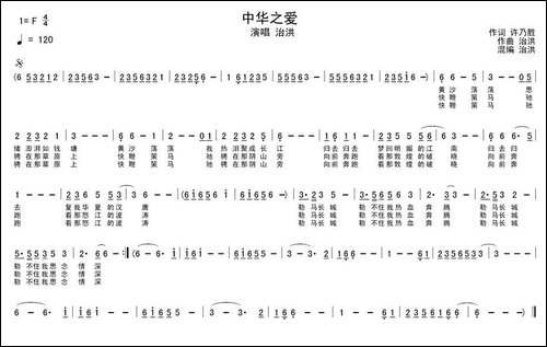 中华之爱-简谱+五线谱