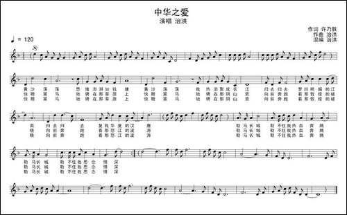 中华之爱-简谱+五线谱